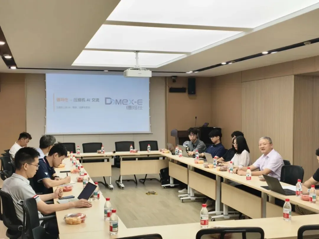 德玛仕团队与浙江大学专家交流现场