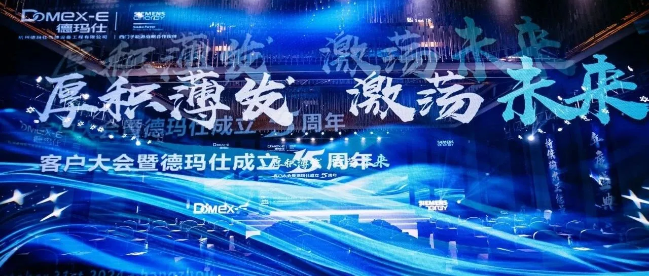 Accumulate and Develop, Stir Up the Future customer conference